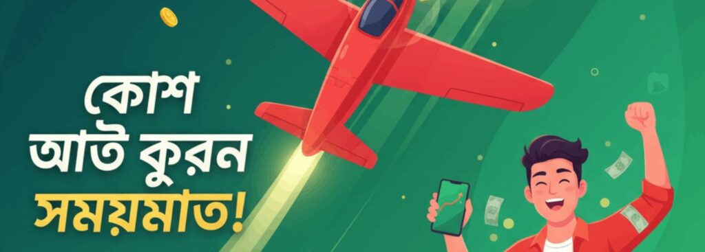 TQBET Aviator – Cash Out on Time and Win Real Money in Bangladesh