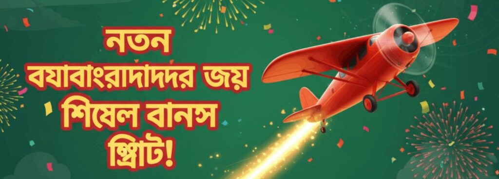 TQBET Aviator – New User Bonus Offer for Bangladesh Players