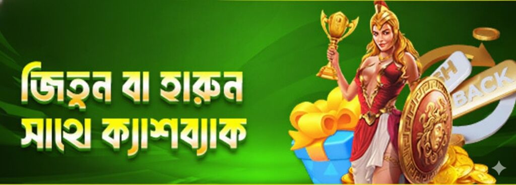 TQBET Bet Bangladesh – Win or Lose, Get Instant Cashback Bonus