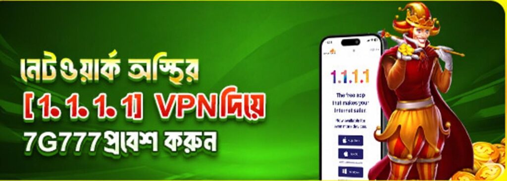 TQBET Bet Bangladesh – Access Safely via 1.1.1.1 VPN for Online Betting and Casino