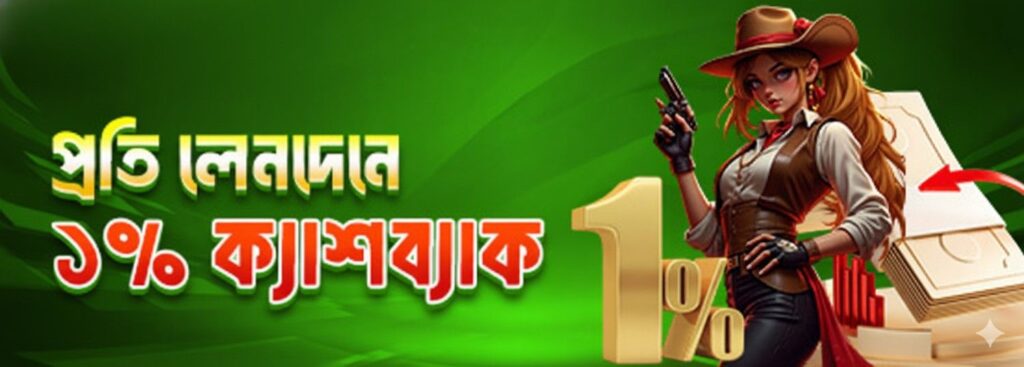 TQBET Casino Bangladesh – 1% Cashback on Every Transaction Offer